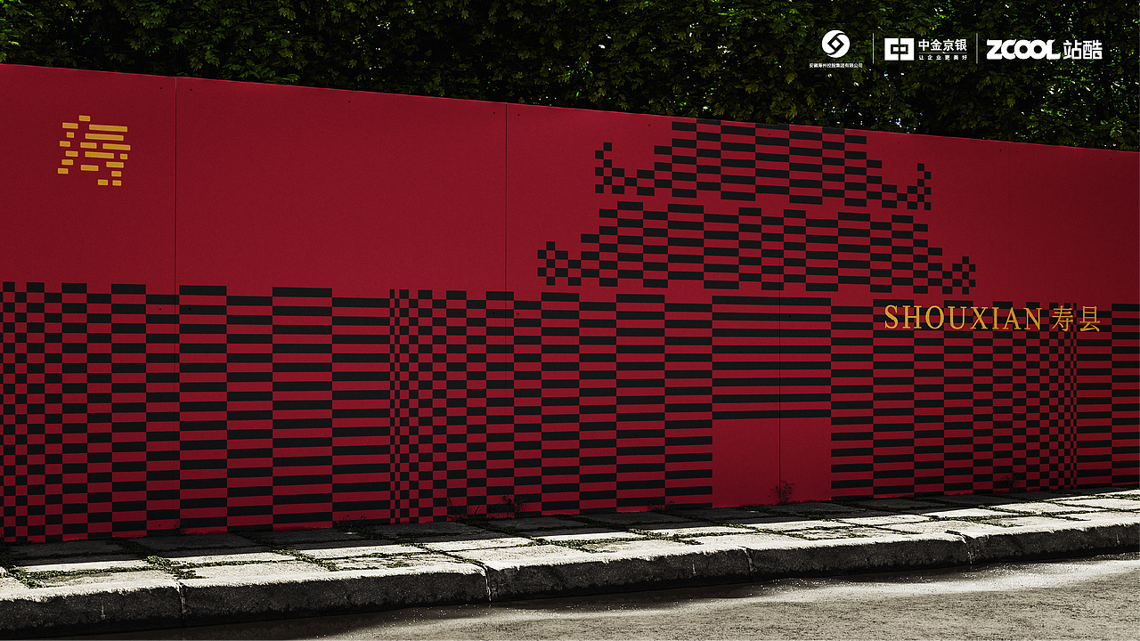 文化智慧与历史积淀|寿县符号视觉文创设计