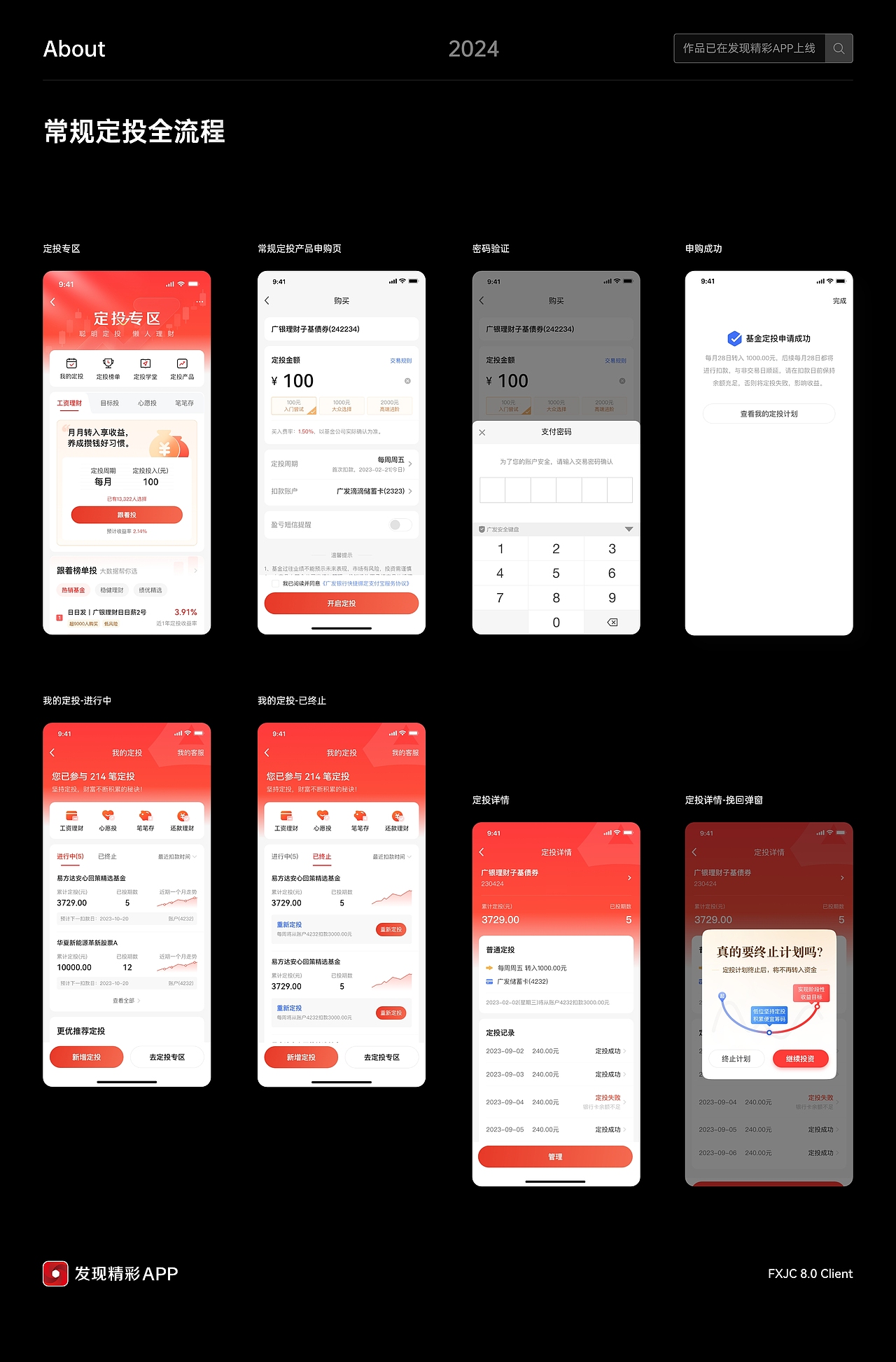 改版｜定投专区重构升级（图ZMzkxNjE0MzQ4） - APP界面 - 站酷设计师感官创作原创素材 - 站酷ZCOOL
