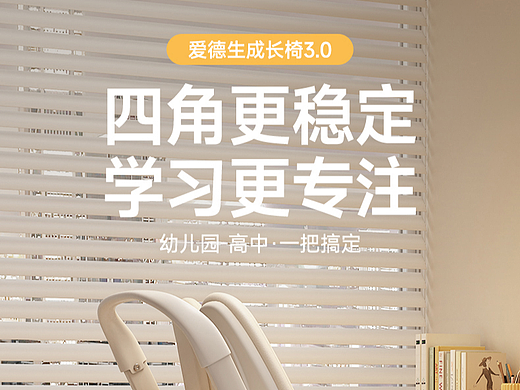 天猫店铺-人体工学成长椅3.0详情页