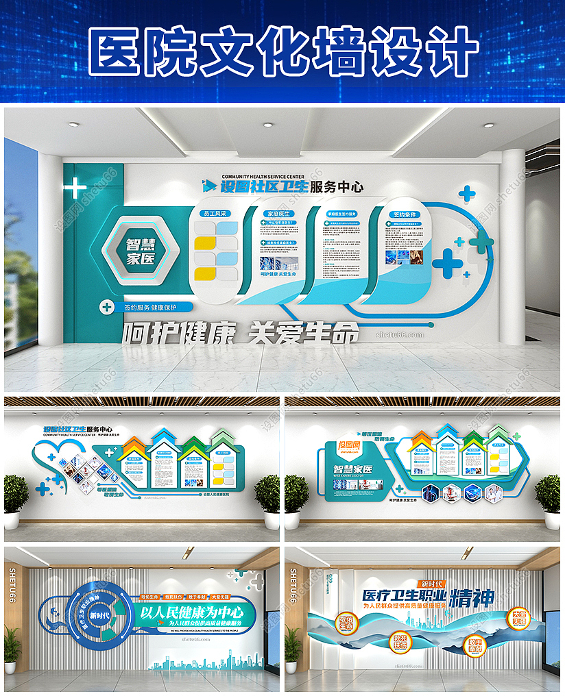 医院社区医疗文化墙设计-设图网（图ZMzkxNjE1MTIw） - 其他平面 - 站酷设计师设图SHETU66原创素材 - 站酷ZCOOL