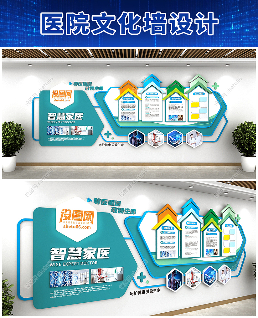 医院社区医疗文化墙设计-设图网（图ZMzkxNjE1MTI4） - 其他平面 - 站酷设计师设图SHETU66原创素材 - 站酷ZCOOL