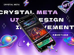 NFT数字藏品区块链App界面设计