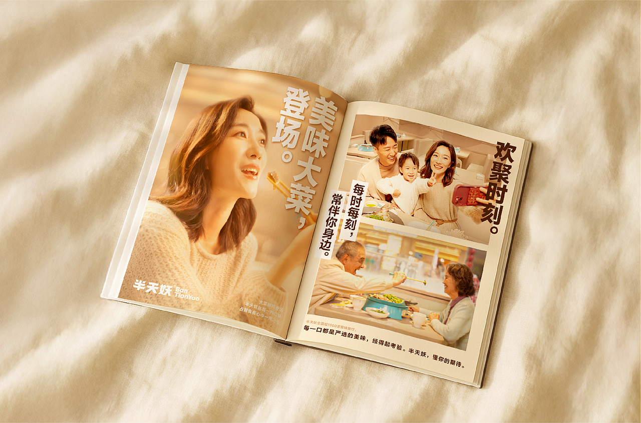 半天妖视觉革新 | 以设计之力,塑国民亲民餐饮大牌