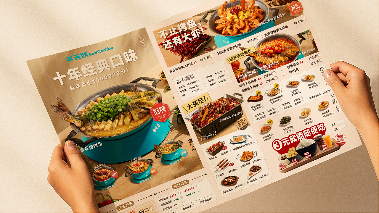 半天妖视觉革新 | 以设计之力,塑国民亲民餐饮大牌