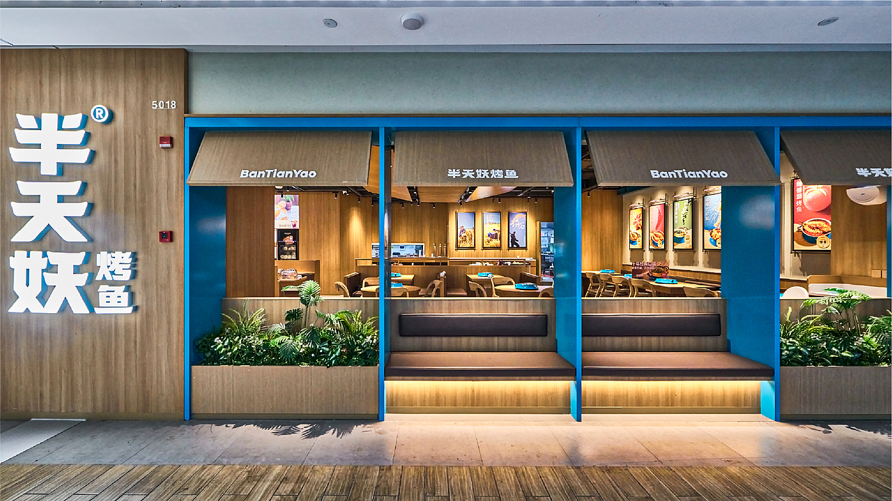 半天妖视觉革新 | 以设计之力,塑国民亲民餐饮大牌