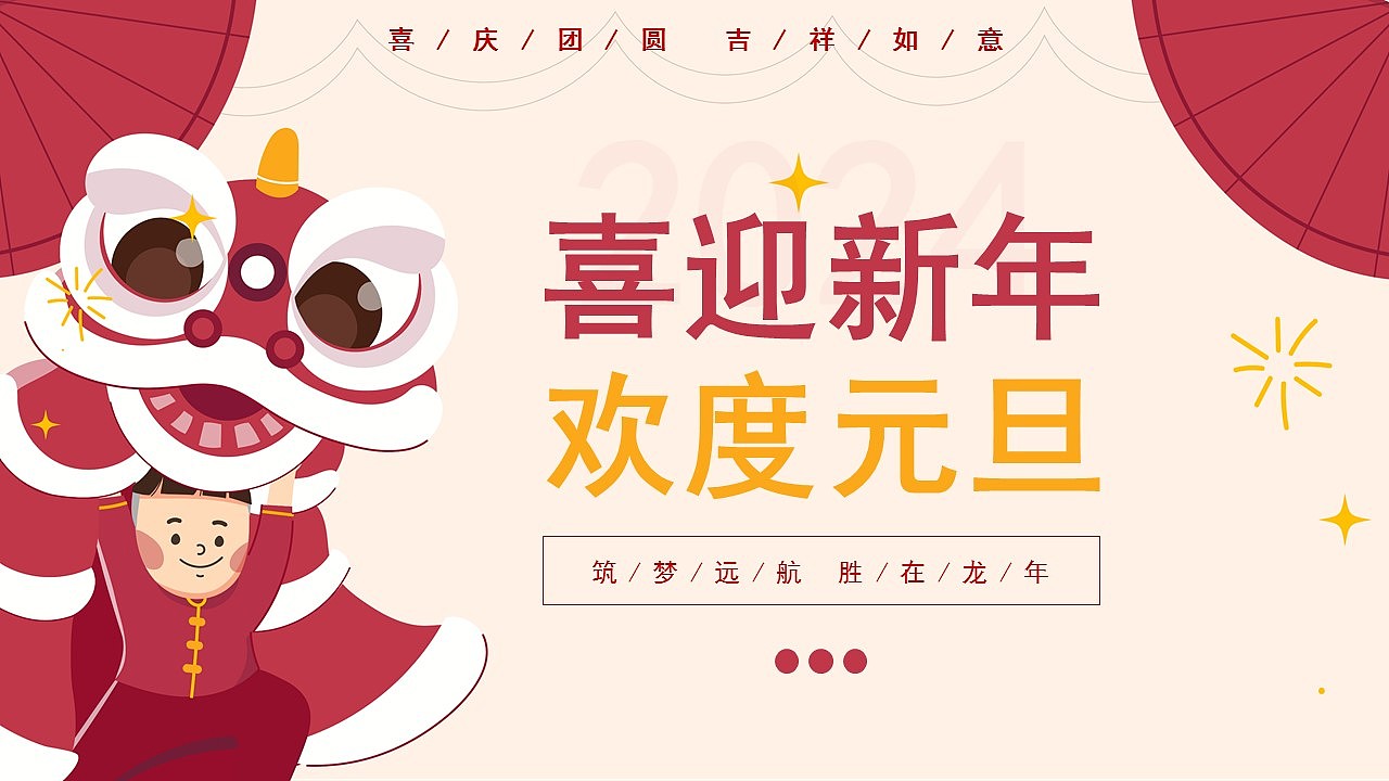喜迎新年欢度元旦年终总结活动策划PPT模板（图ZMzkxNjE2OTAw） - PPT/Keynote - 站酷设计师U豚趣原创素材 - 站酷ZCOOL