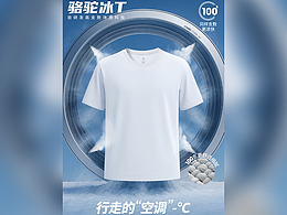 駱駝100支冰T恤電商詳情頁