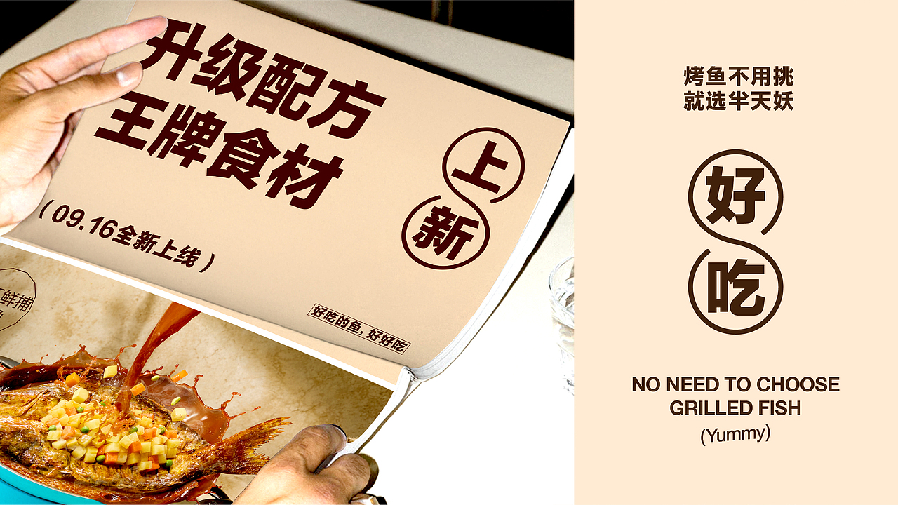 半天妖视觉革新 | 以设计之力,塑国民亲民餐饮大牌