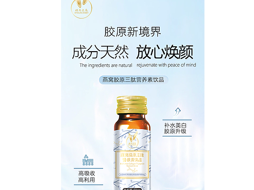 皓月之兔 燕窝胶原三肽营养素饮品 详情页设计