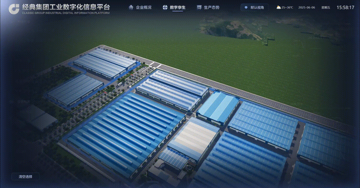 经典集团工业数字化平台 | 山海鲸可视化数字孪生项目