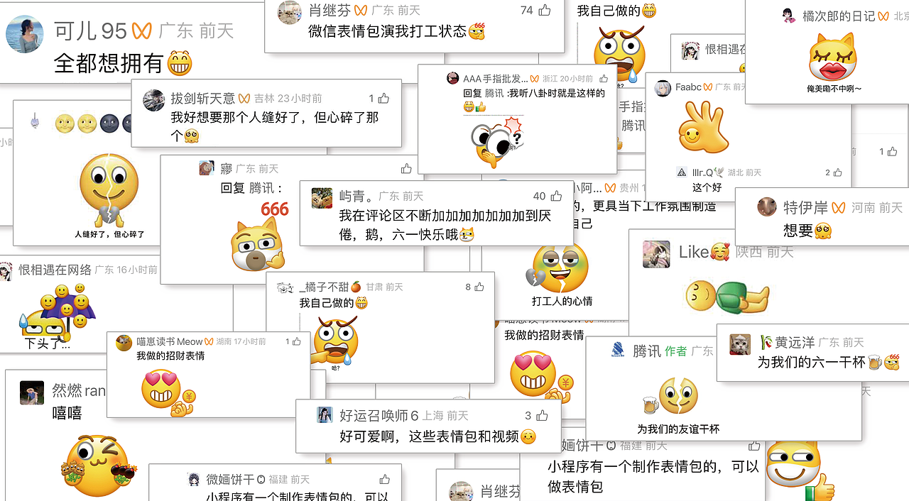 腾讯六一 | 你的状态由自己定义