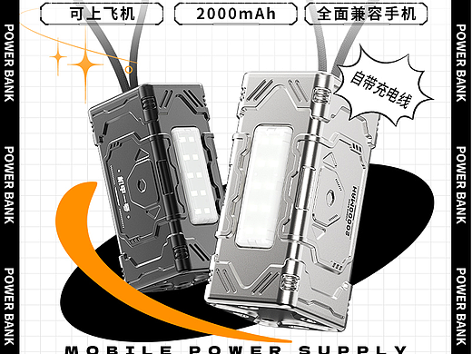 插头充电宝渲染详情