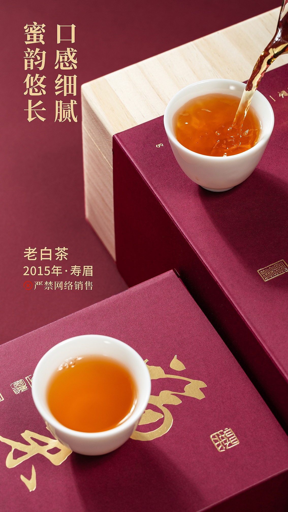 福来——2015寿眉