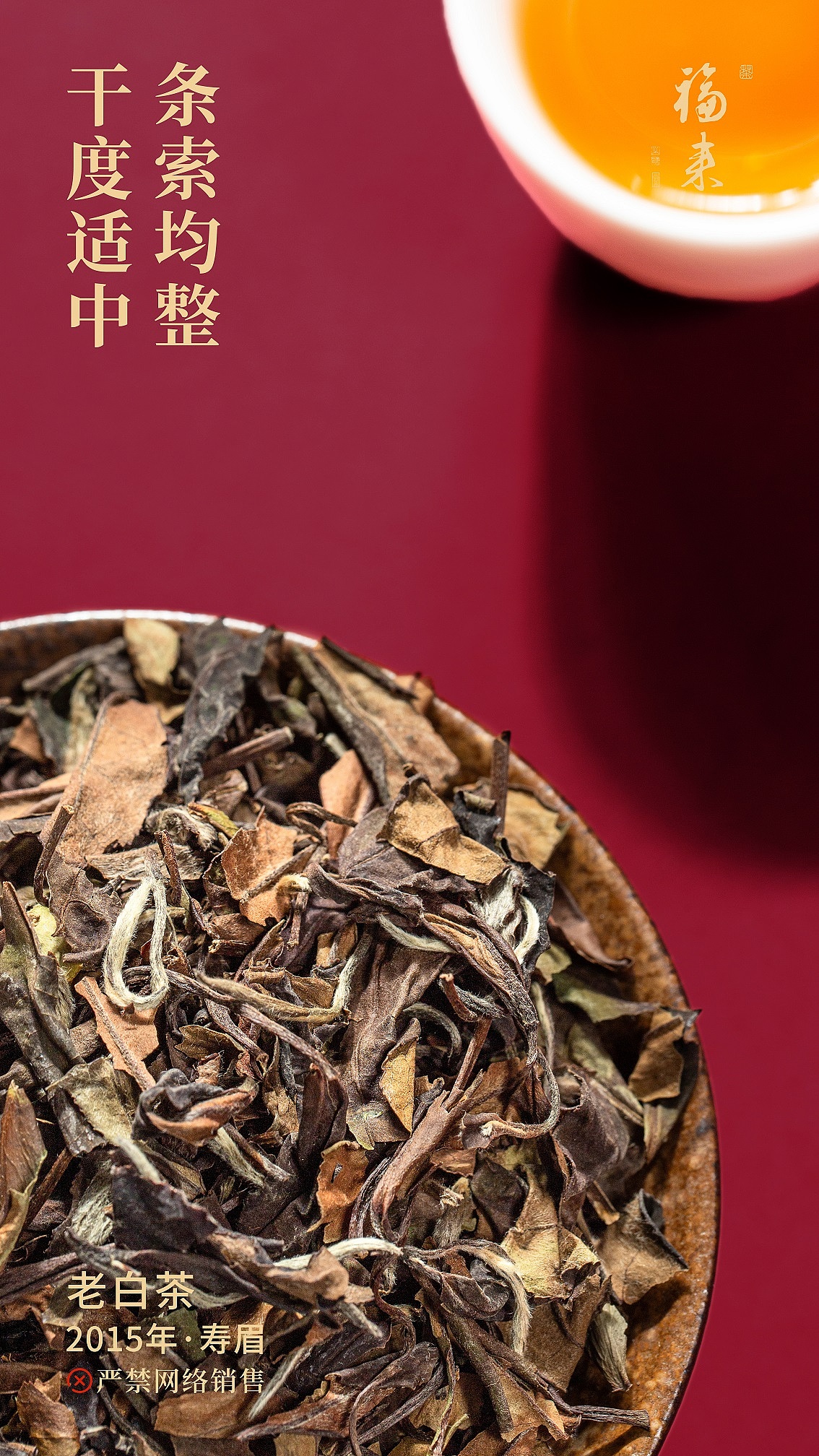 福来——2015寿眉