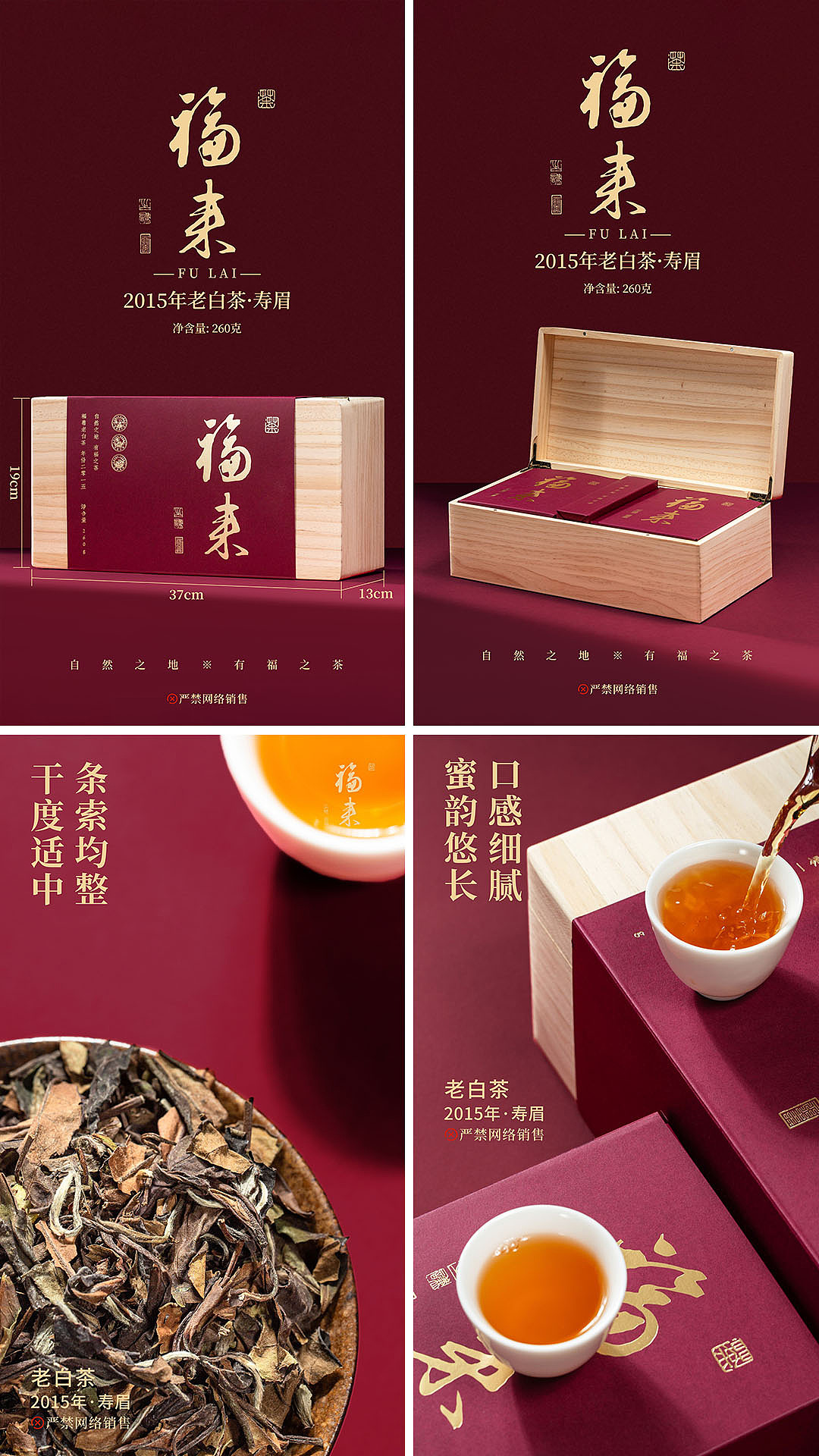 福来——2015寿眉