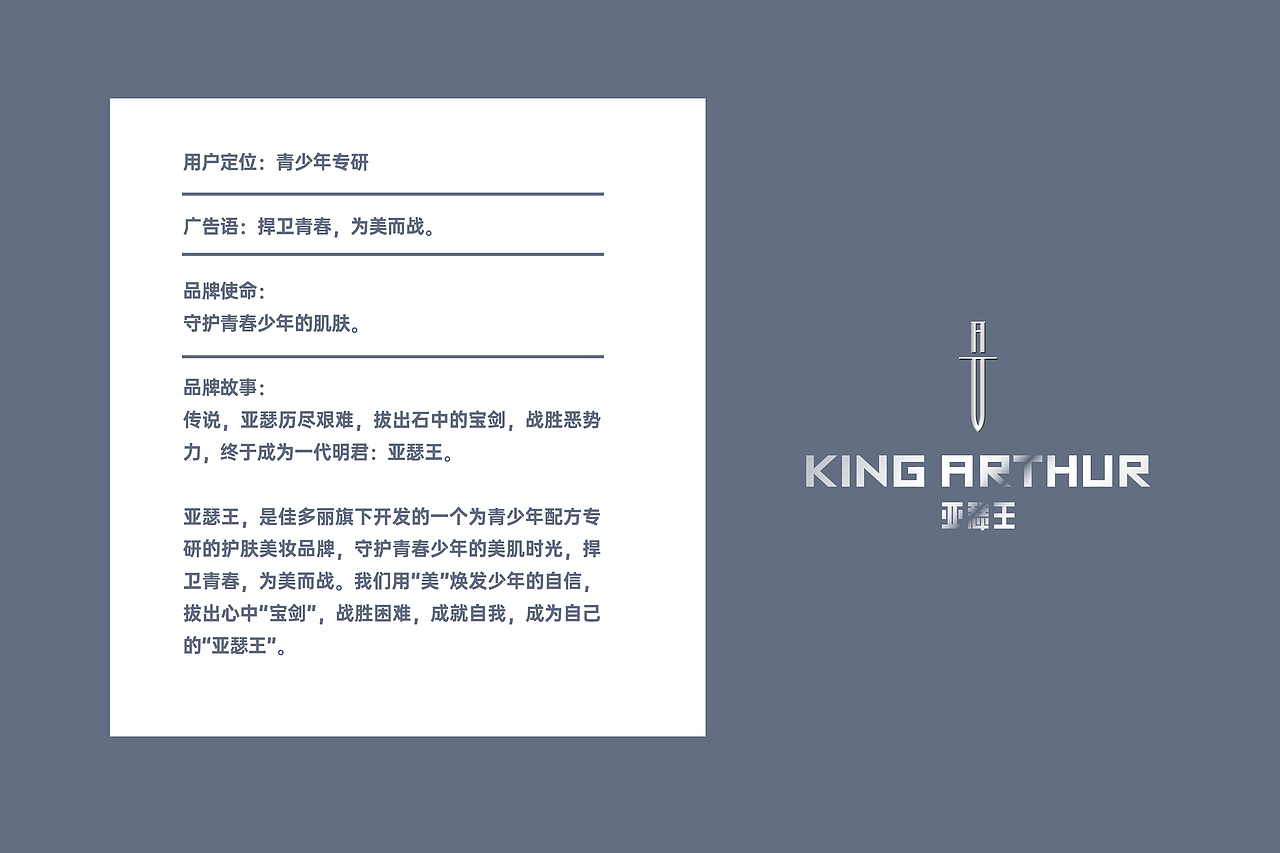 亚瑟王护肤品品牌包装全案 | 标志/VI/包装（图ZMzkxNjMwMTY4） - 品牌 - 站酷设计师开天目品牌设计原创素材 - 站酷ZCOOL