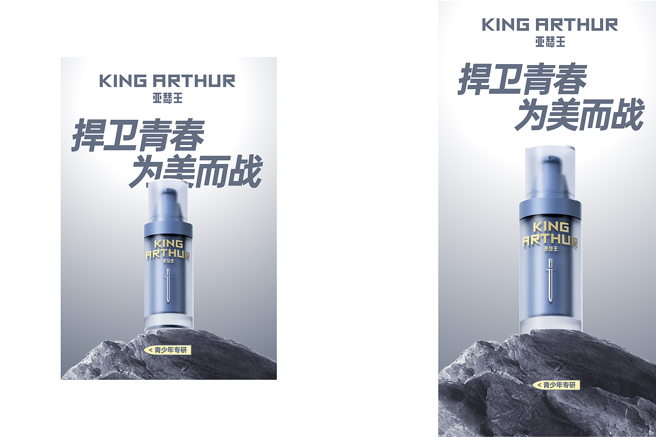 亚瑟王护肤品品牌包装全案 | 标志/VI/包装（图ZMzkxNjMwMjIw） - 品牌 - 站酷设计师开天目品牌设计原创素材 - 站酷ZCOOL