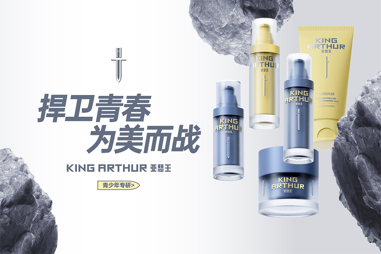 亚瑟王护肤品品牌包装全案 | 标志/VI/包装（图ZMzkxNjMwMjI0） - 品牌 - 站酷设计师开天目品牌设计原创素材 - 站酷ZCOOL