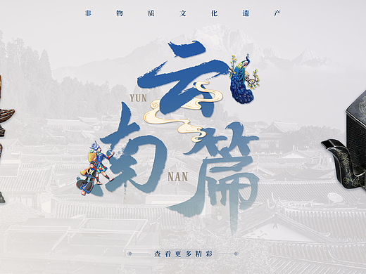 落地案例-非遗UI