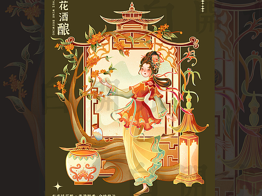 插画x东方桂花酒酿