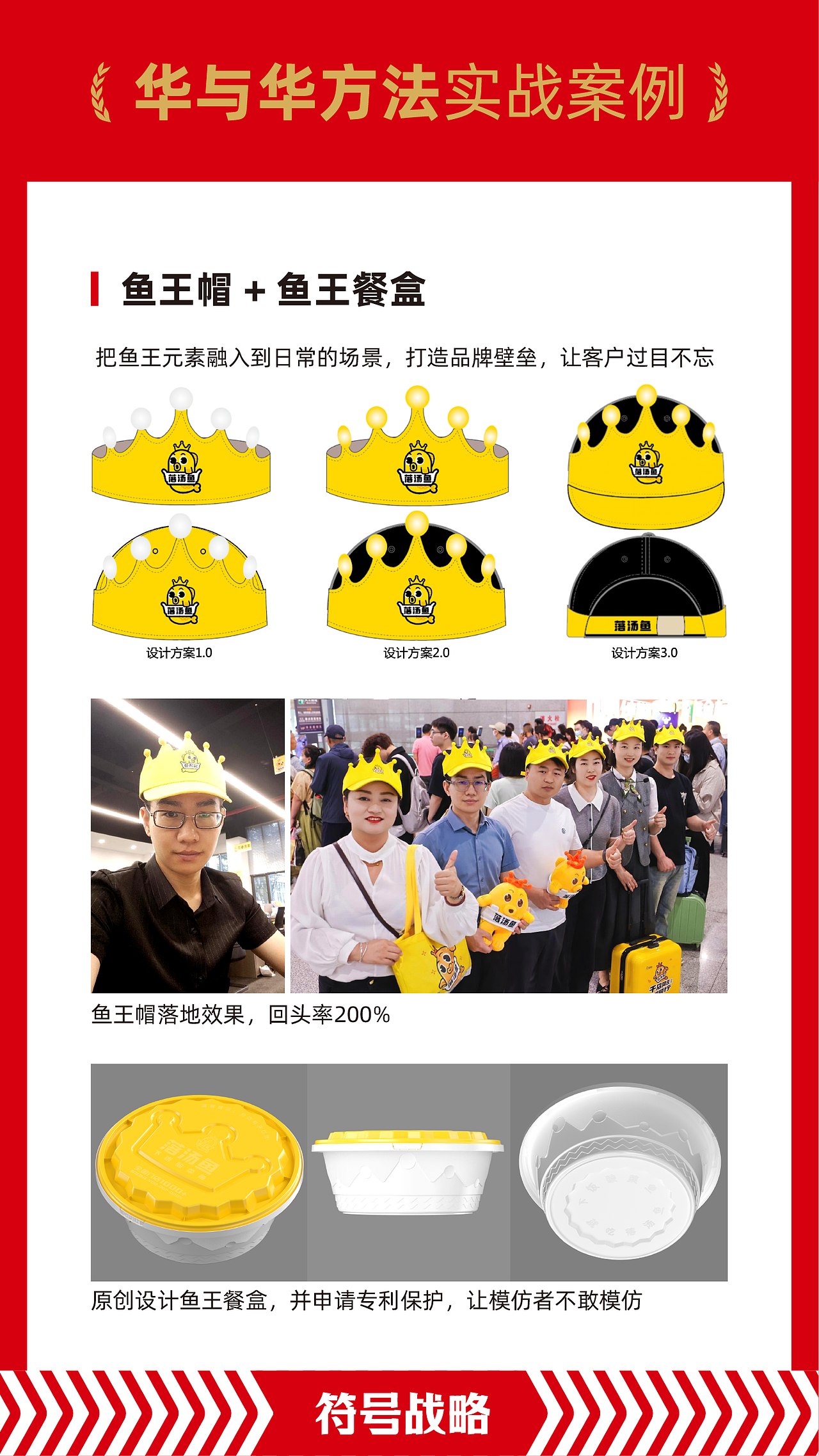 符号战略 X 落汤鱼