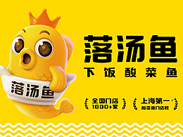 符号战略-用华与华方法，陪跑落汤鱼破千店