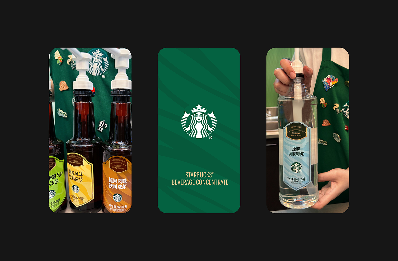 FGD&星巴克®风味饮料浓浆标签设计