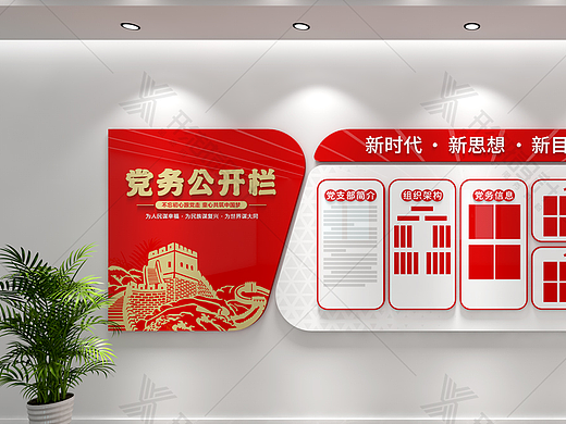 党建文化墙