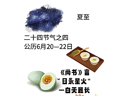 节气海报