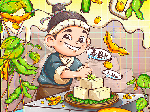 豆FUFU | 寿县豆腐文化插画 | 千年楚都要出圈！！