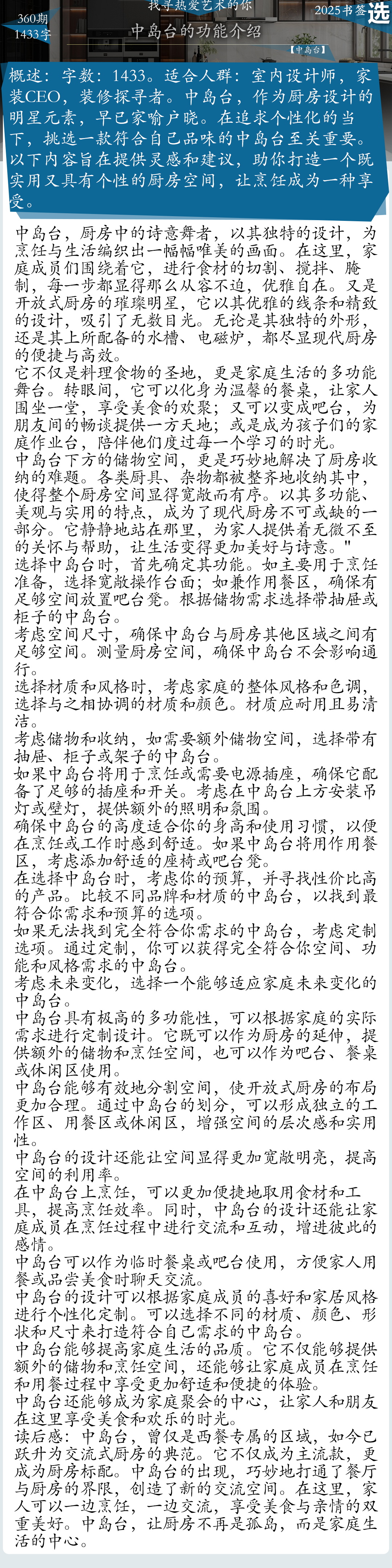 360期【中岛台】中岛台..2025产品之旅08