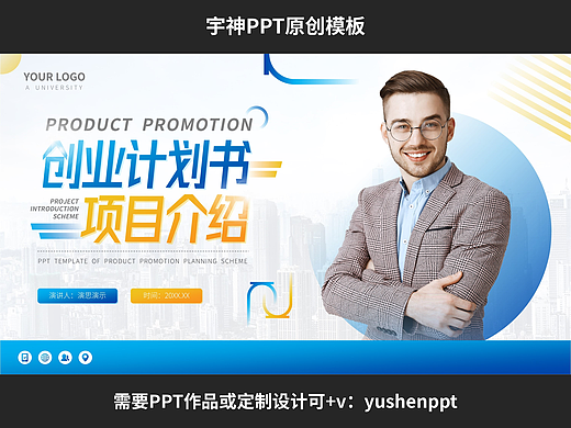 互联网项目创业计划书PPT模板