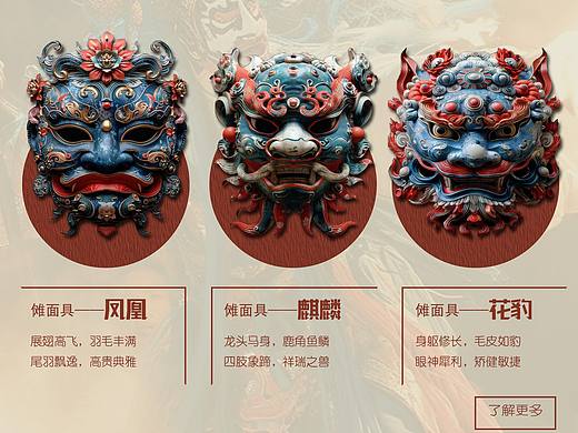 非遗傩戏网页设计