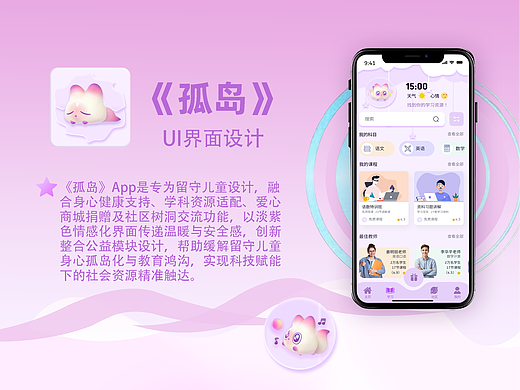《孤岛》留守儿童App