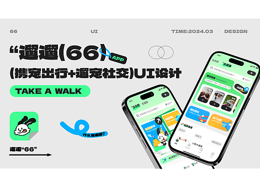 遛遛APP|一款关于宠物出行的APP