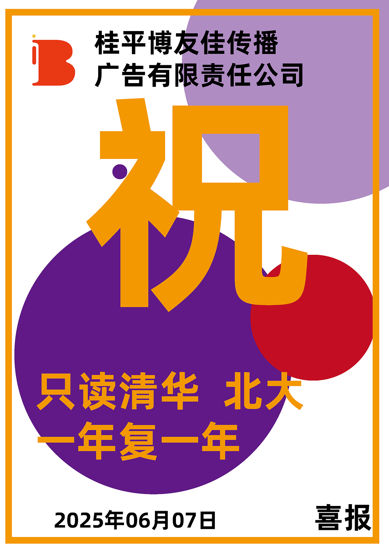 品牌策划-高考海报（图ZMzkxNjQyMDI0） - 品牌 - 站酷设计师阿乐wzs原创素材 - 站酷ZCOOL