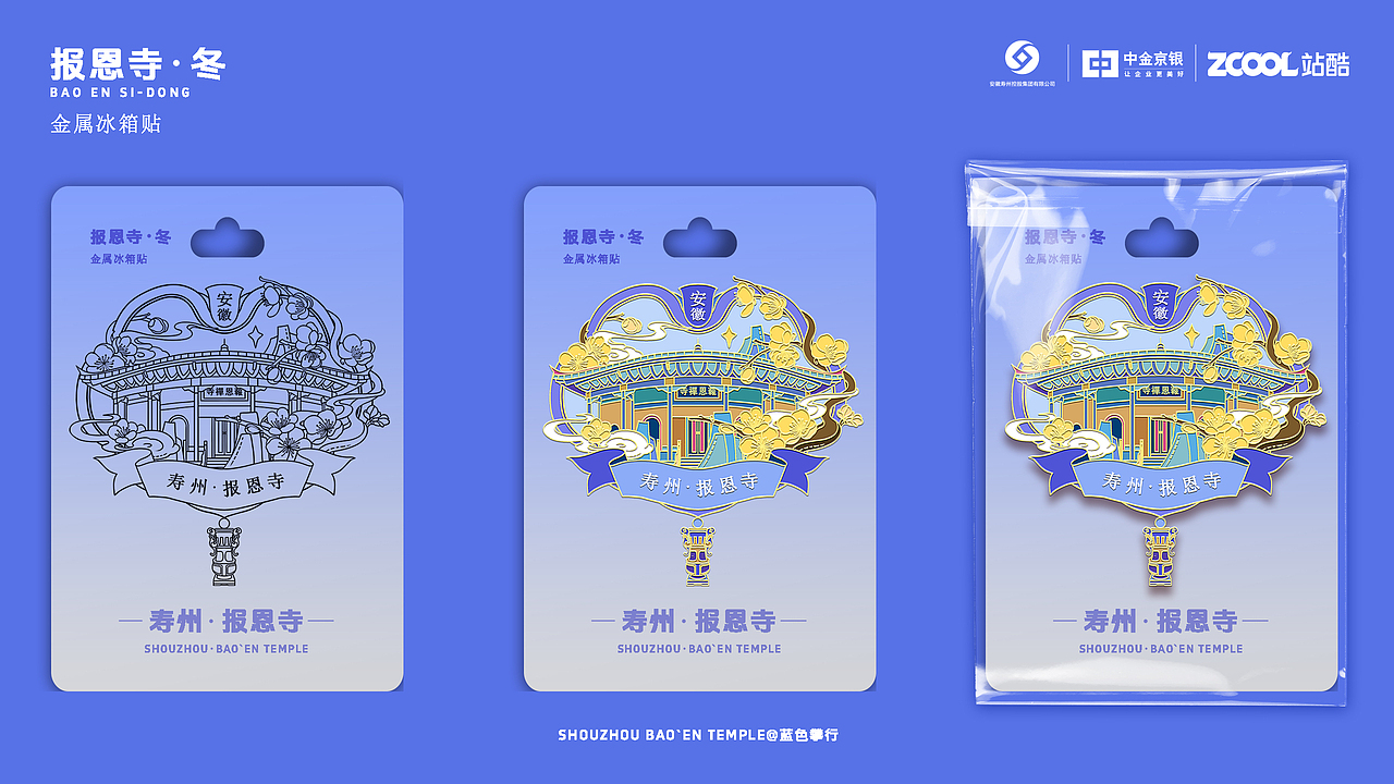 寿州·礼韵生辉四季冰箱贴