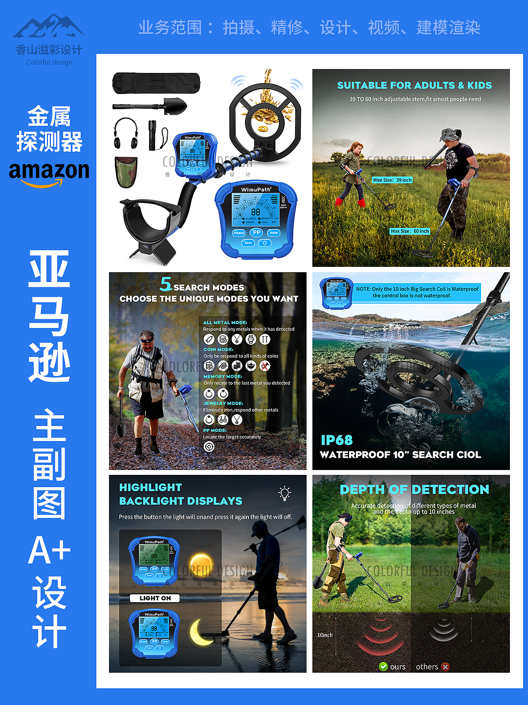 金属探测器-亚马逊主副图A+页面设计案例跨境电商拍摄（图ZMzkxNjQ1NDI0） - 宣传物料 - 站酷设计师香山溢彩设计原创素材 - 站酷ZCOOL