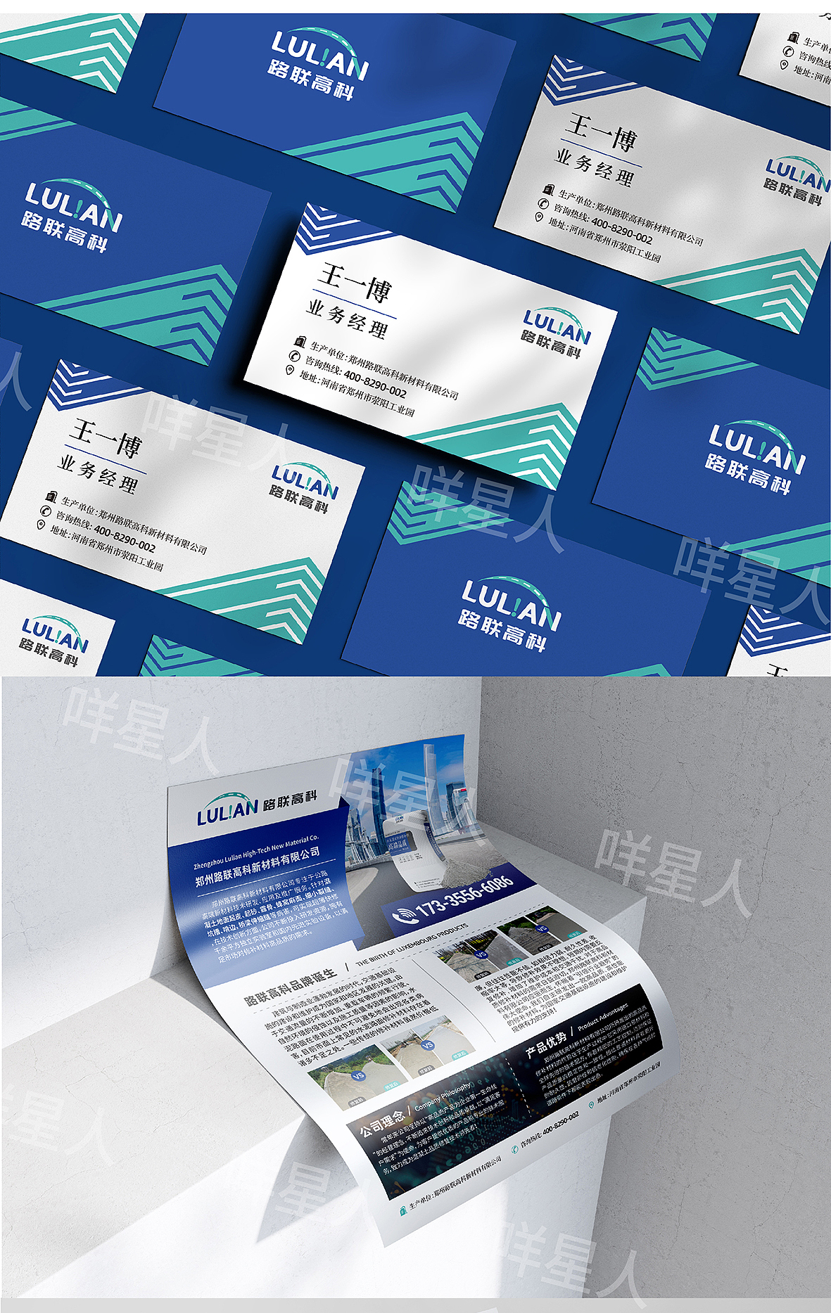 实业品牌「路联高科」→ 延续企业品牌自产高科技材料