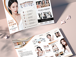 医美项目折页