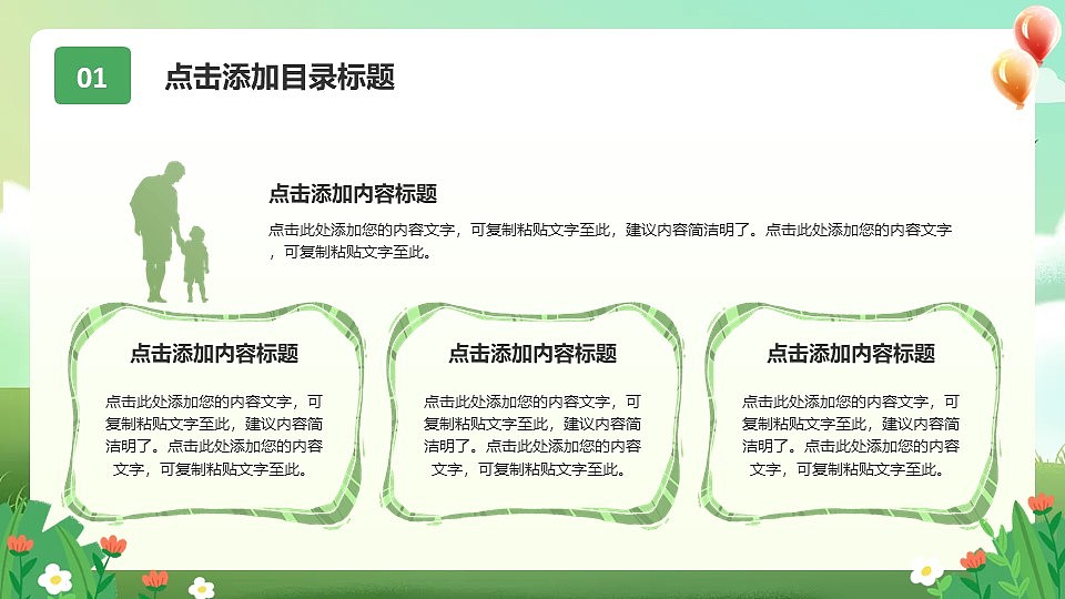 温暖卡通风父亲节快乐爸爸您辛苦了PPT模板