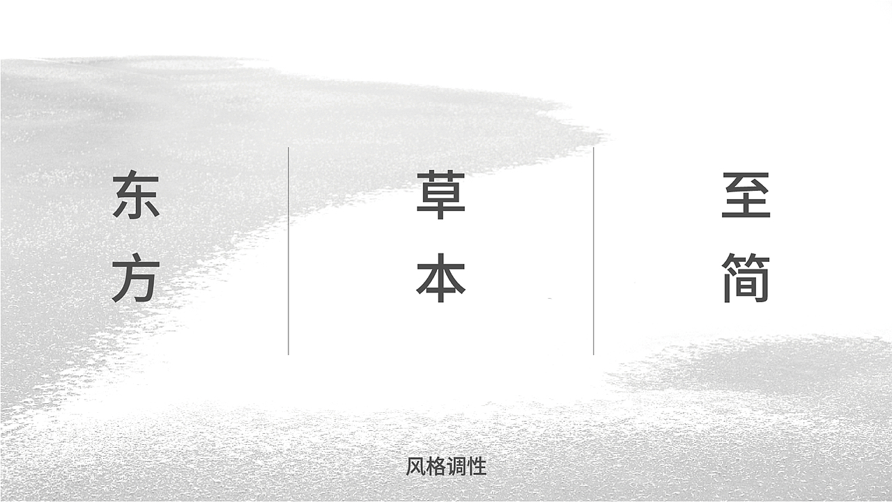 汉和东方 | 专研男士草本护肤