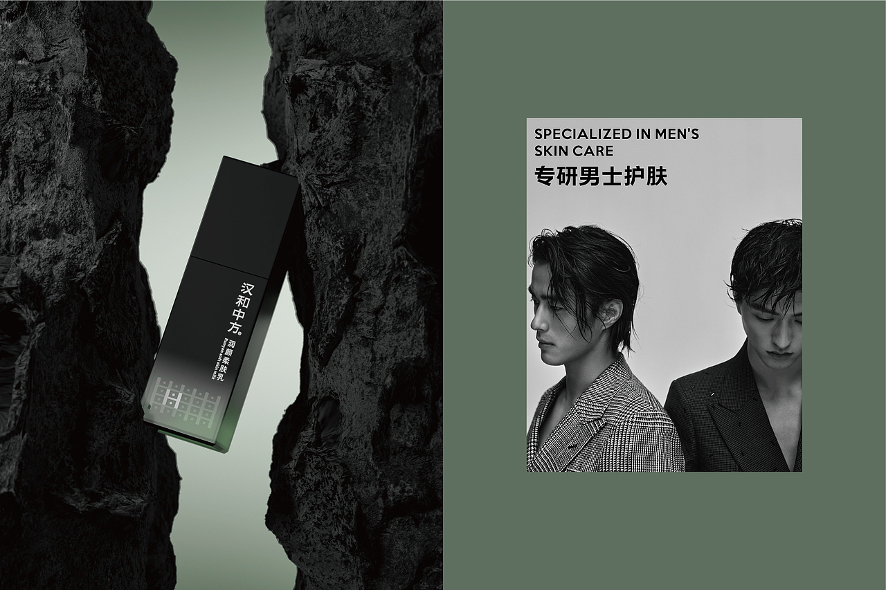 汉和东方 | 专研男士草本护肤
