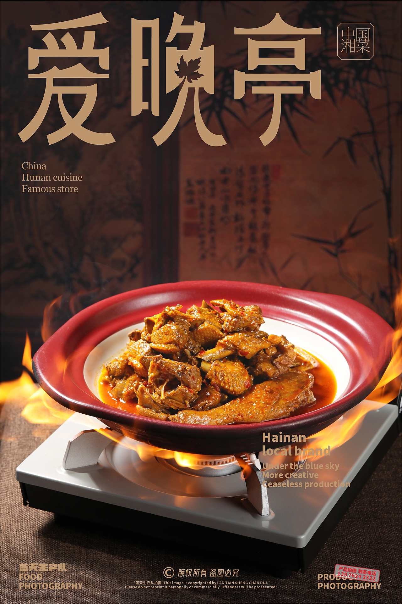 蓝天生产队®#美食摄影#爱晚亭湘菜