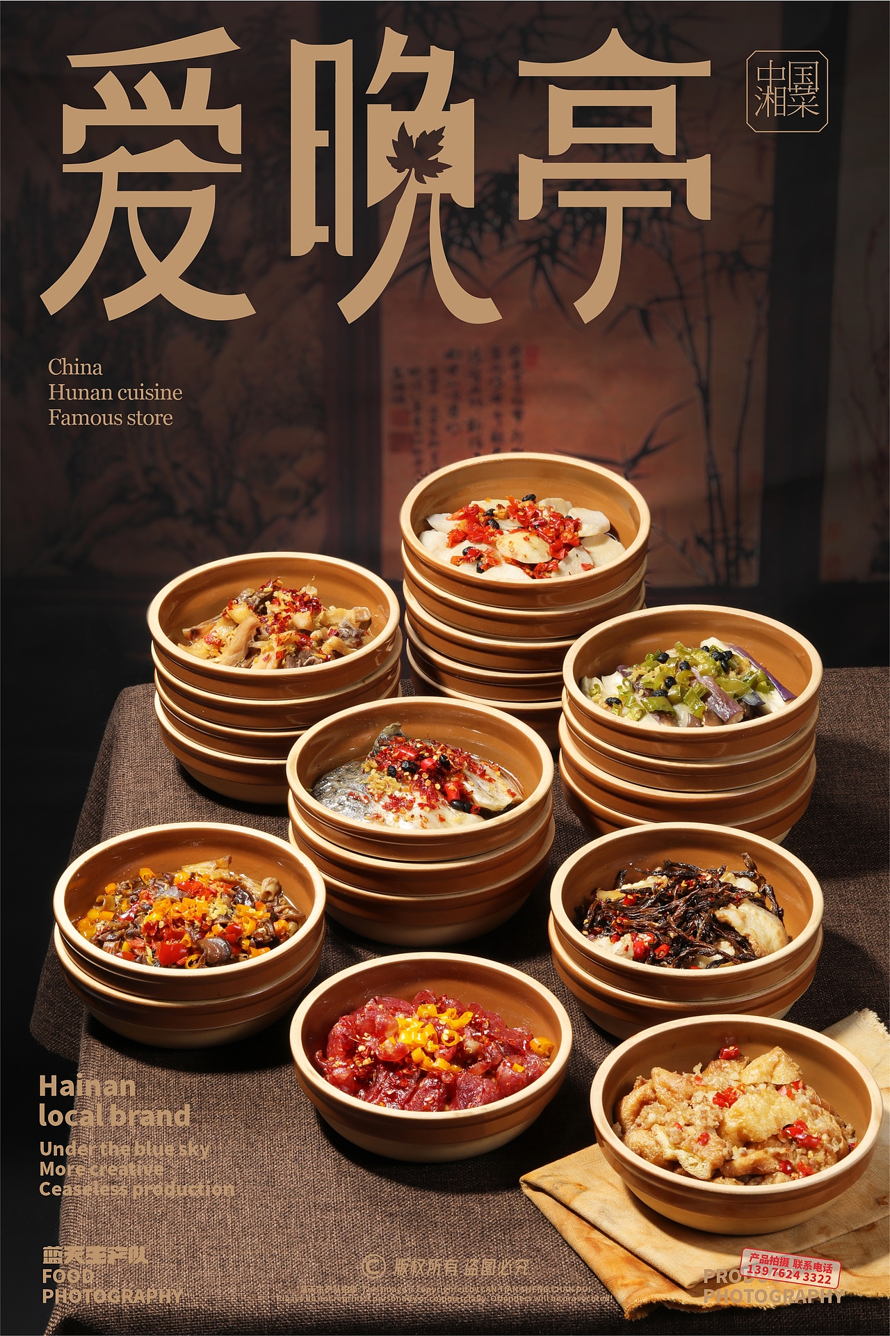 蓝天生产队®#美食摄影#爱晚亭湘菜