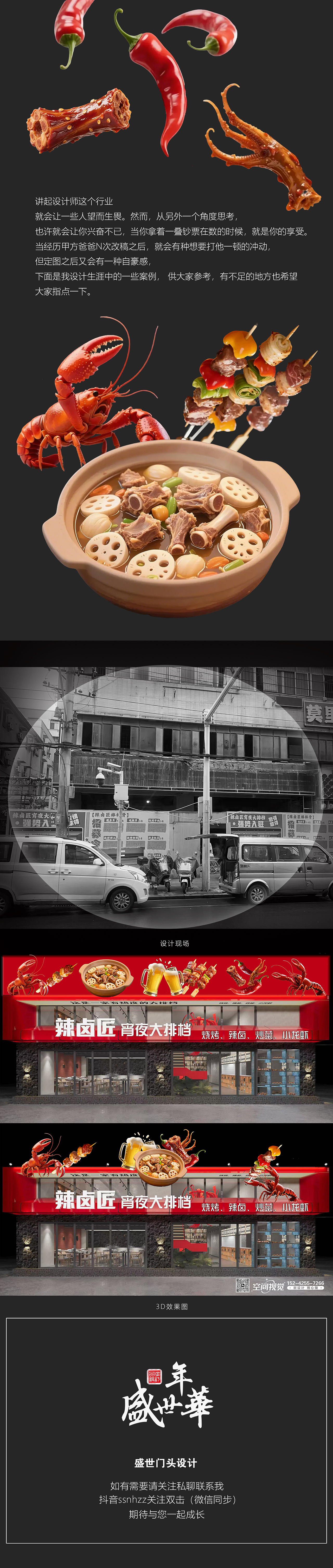 湖北武汉辣卤店门头设计