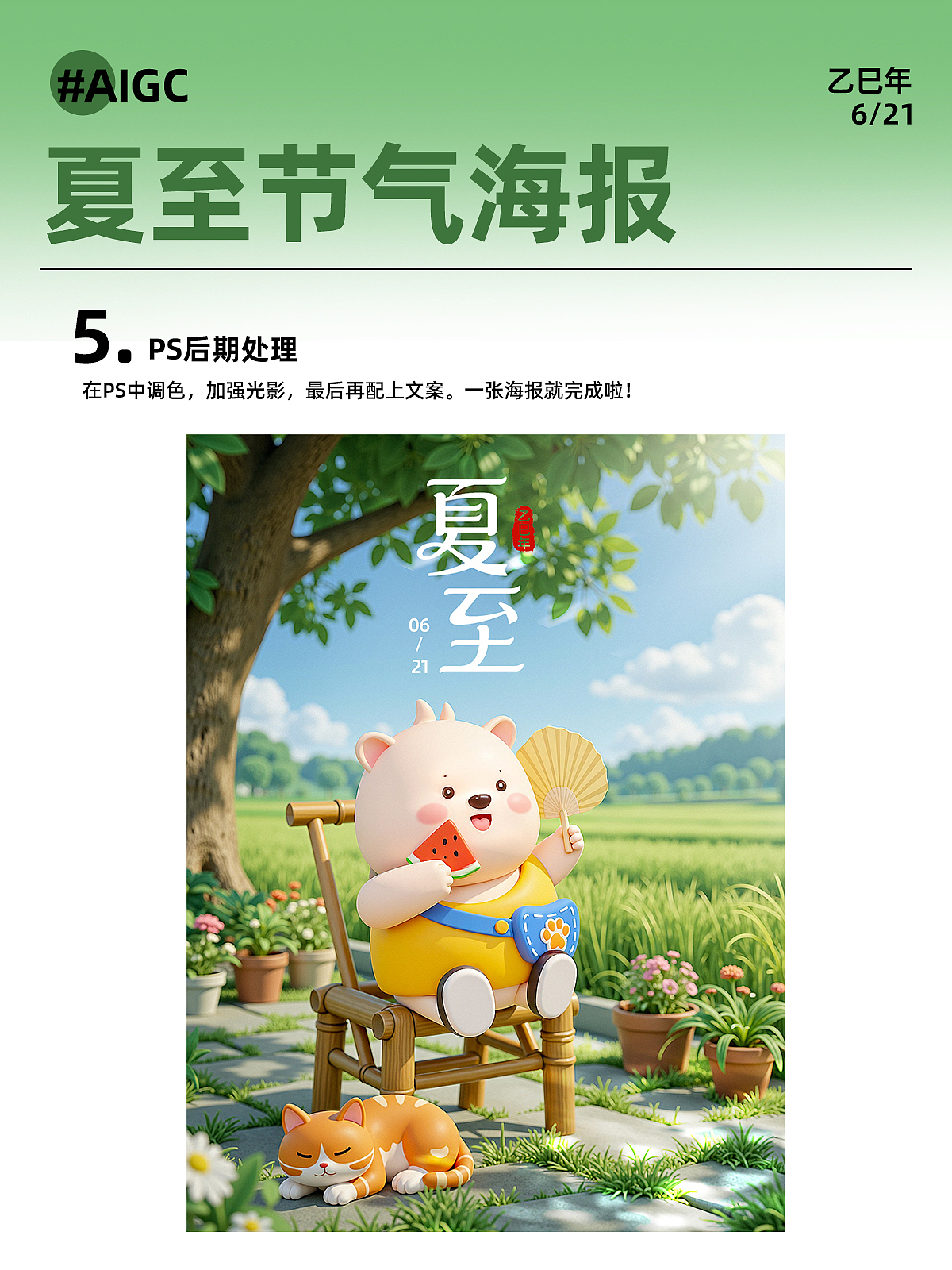 用AI打造IP海报丨AI应用（图ZMzkxNjUyNDgw） - AI作品 - 站酷设计师就像鱼儿在水原创素材 - 站酷ZCOOL