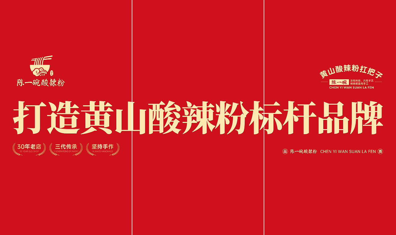 酸辣粉海报灯箱设计