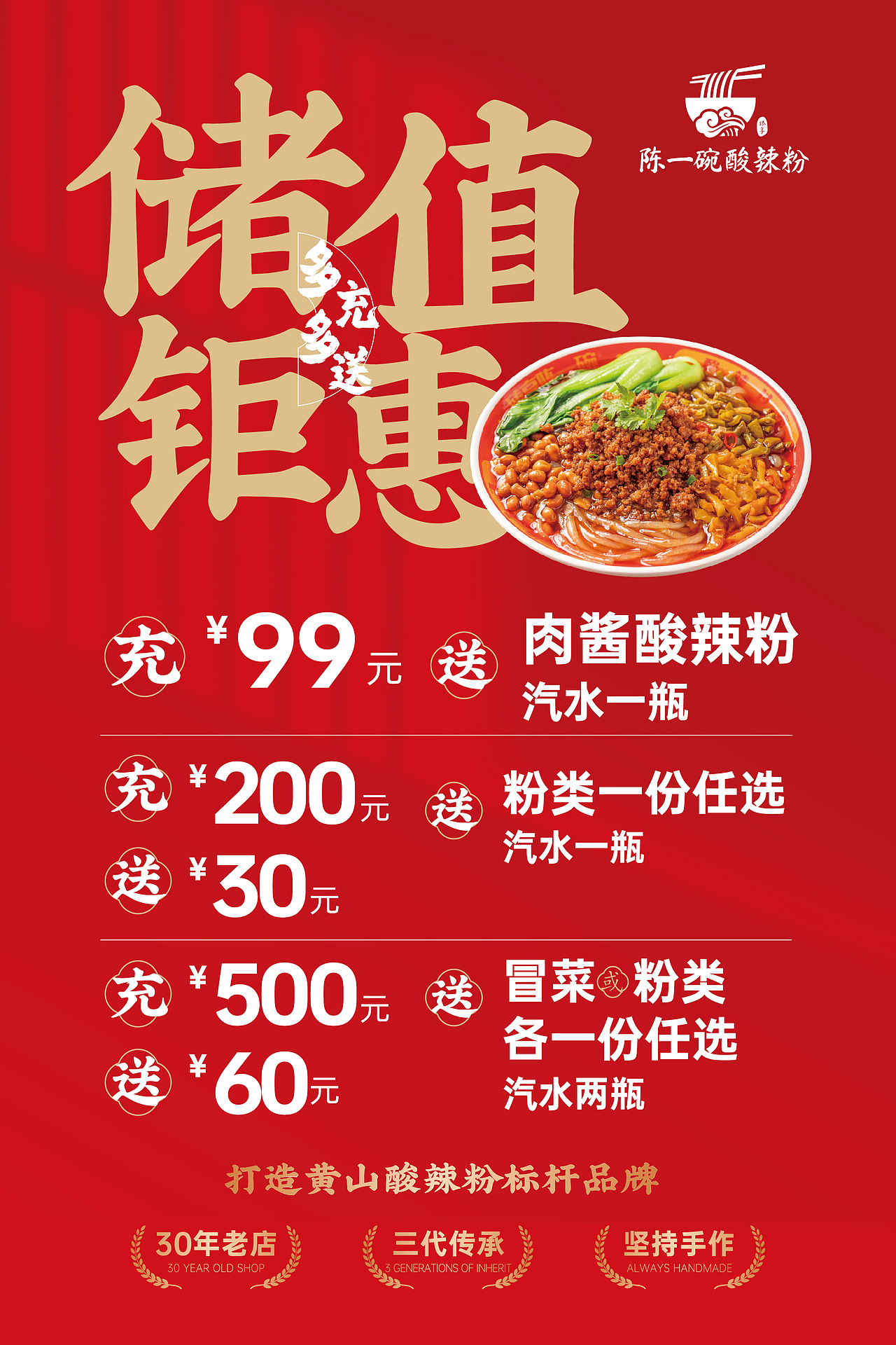酸辣粉海报灯箱设计