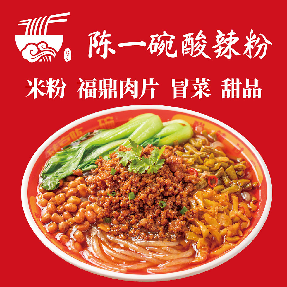 酸辣粉海报灯箱设计